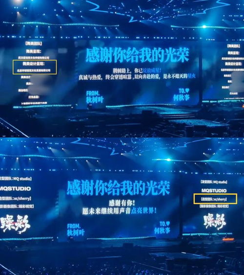幕后藝術(shù)巨匠 揭秘何秋亊演唱會舞美造型團隊與設(shè)計呈現(xiàn)公司