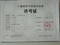 重慶市廣播電視節(jié)目制作經(jīng)營許可證核發(fā)全流程指南